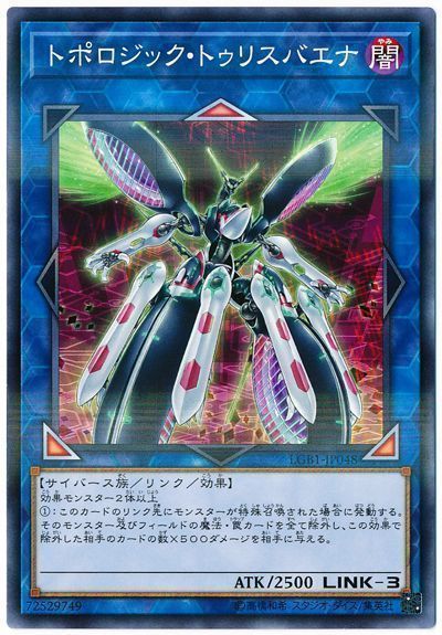 遊戯王 トポロジック・トゥリスバエナ[LGB1][LGB1-JP048][ノーパラ]