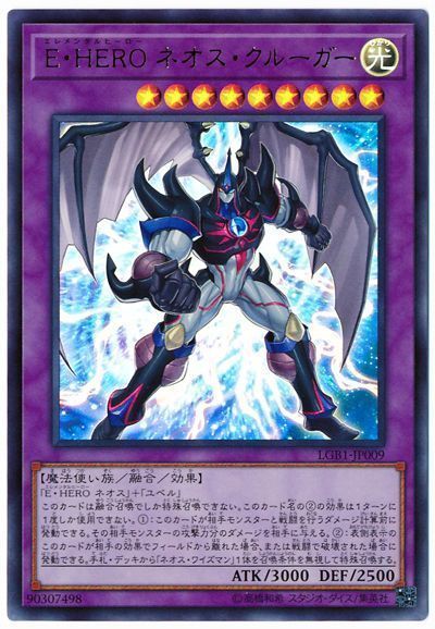 遊戯王 E・HERO ネオス・クルーガー[LGB1][LGB1-JP009][ウルトラ]