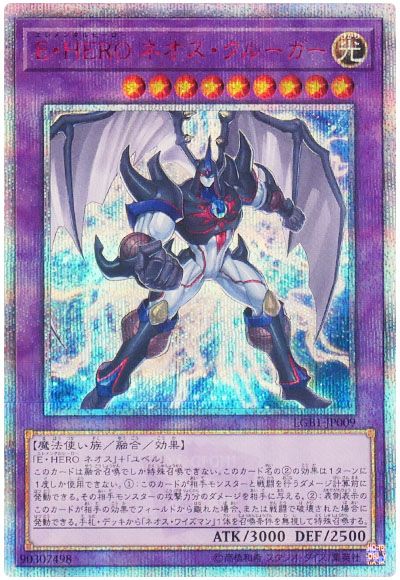 遊戯王 E・HERO ネオス・クルーガー[LGB1][LGB1-JP009][20thシク]