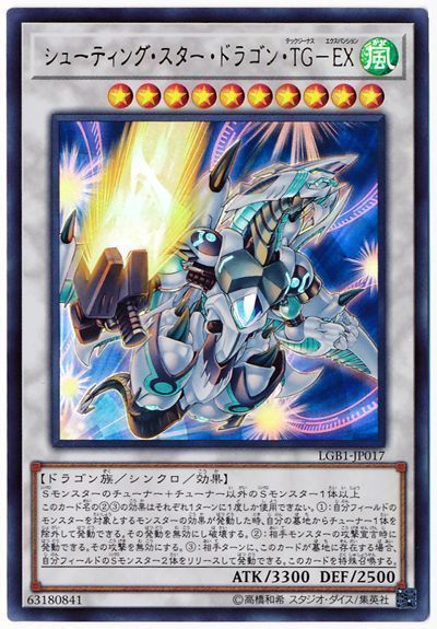 遊戯王 シューティング・スター・ドラゴン・TG-EX[LGB1][LGB1-JP017][ウルトラ]