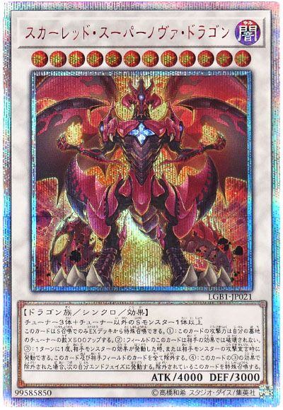 遊戯王 スカーレッド・スーパーノヴァ・ドラゴン[LGB1][LGB1-JP021][20thシク]