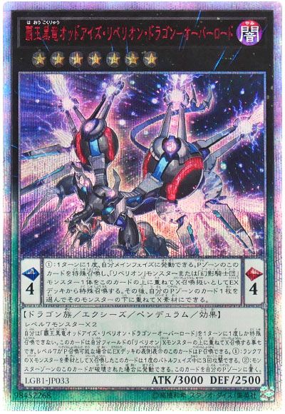 遊戯王 覇王黒竜オッドアイズ・リベリオン・ドラゴン-オーバーロード[LGB1][LGB1-JP033][20thシク]