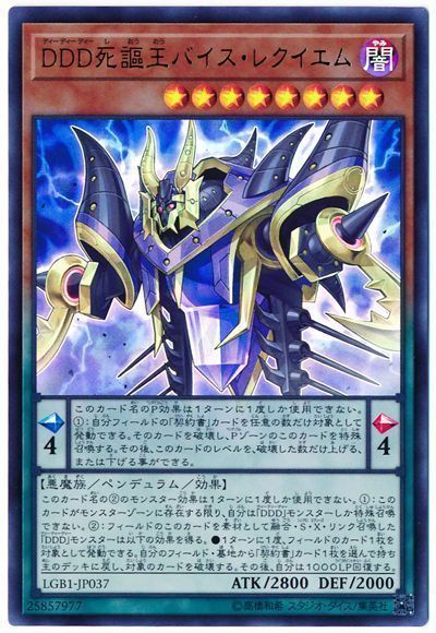 遊戯王 DDD死謳王バイス・レクイエム[LGB1][LGB1-JP037][ウルトラ]