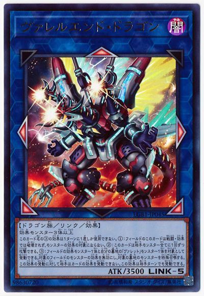 遊戯王 ヴァレルエンド・ドラゴン[LGB1][LGB1-JP045][ウルトラ]