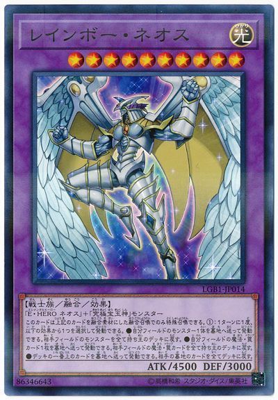 遊戯王 レインボー・ネオス[LGB1][LGB1-JP014][ノーパラ]