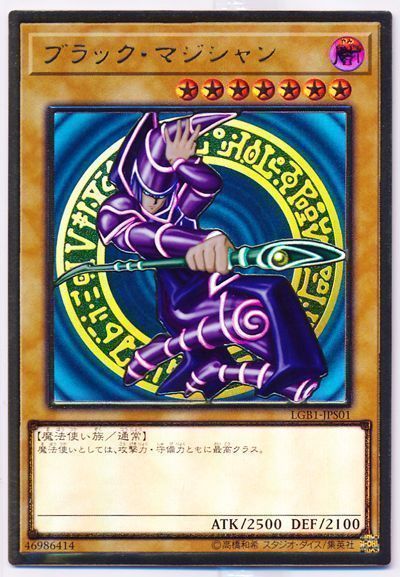 遊戯王 ブラック・マジシャン(開封済み)[LGB1][LGB1-JPS01][プレゴル]