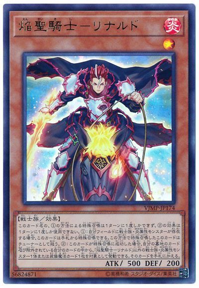遊戯王 焔聖騎士-リナルド[本付属　あ行][VJMP-JP174][ウルトラ]