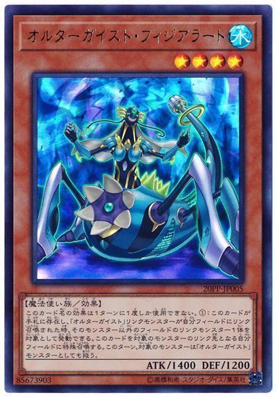オルターガイスト・フィジアラート