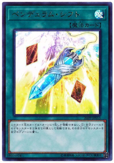 ペンデュラム・シフト