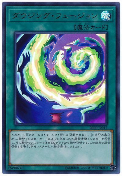 ダウジング・フュージョン