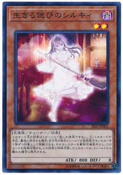 遊戯王 生きる偲びのシルキィ[JF20][JF20-JP002][スーパー]