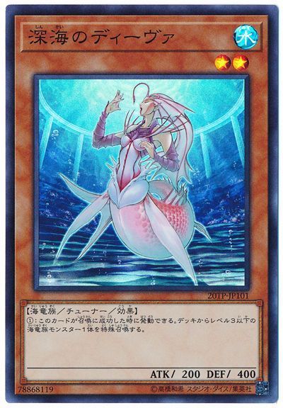 遊戯王 深海のディーヴァ[20TP][20TP-JP101][スーパー]