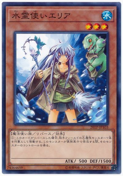 遊戯王 水霊使いエリア[20TP][20TP-JP103][ノーマル]