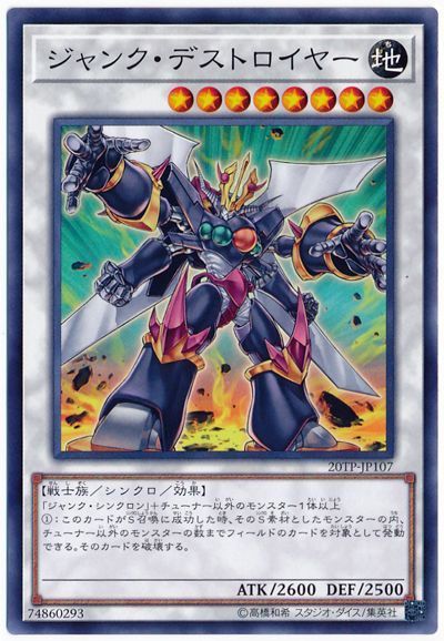 遊戯王 ジャンク・デストロイヤー[20TP][20TP-JP107][ノーマル]