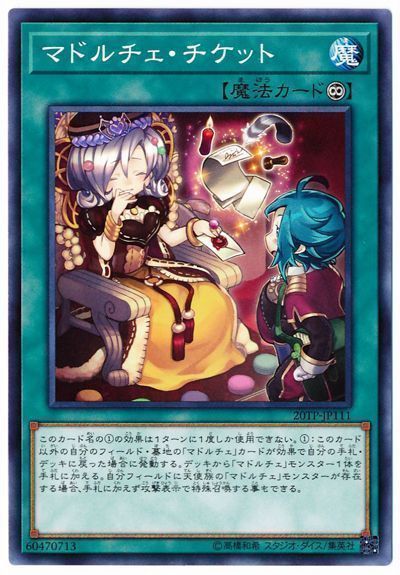 遊戯王 マドルチェ・チケット[20TP][20TP-JP111][ノーマル]