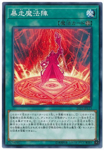 遊戯王 暴走魔法陣[20TP][20TP-JP113][ノーマル]