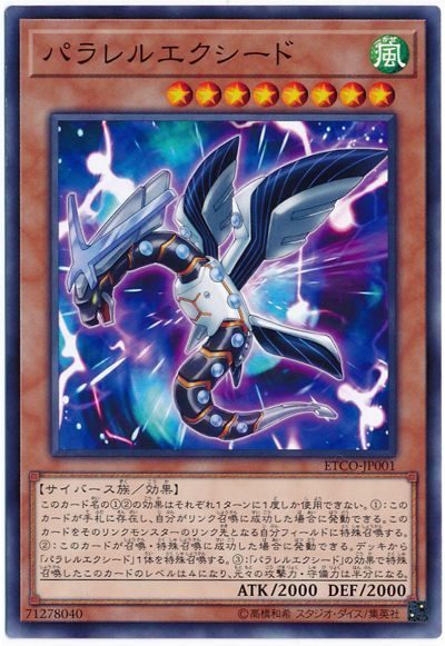 遊戯王 パラレルエクシード[ETCO][ETCO-JP001][ノーマル]