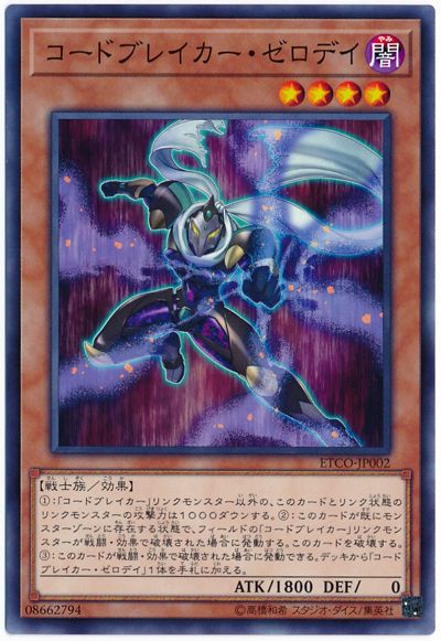 遊戯王 コードブレイカー・ゼロデイ[ETCO(1012)][ETCO-JP002][ノーマル]