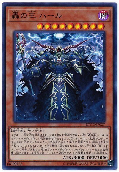 遊戯王 轟の王 ハール[ETCO][ETCO-JP027][スーパー]
