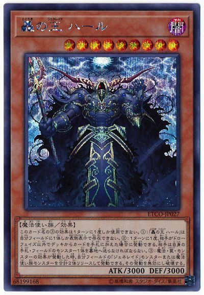 遊戯王 轟の王 ハール[ETCO][ETCO-JP027][シク]