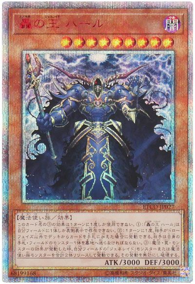 遊戯王 轟の王 ハール[ETCO][ETCO-JP027][20thシク]