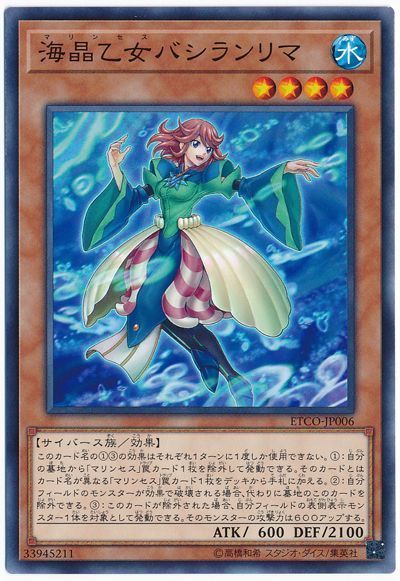 遊戯王 海晶乙女バシランリマ[ETCO][ETCO-JP006][ノーマル]