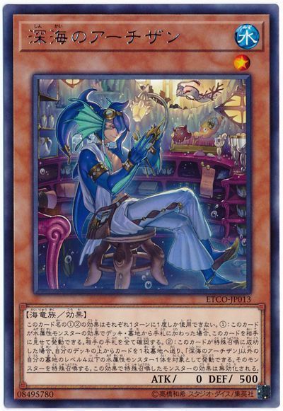 遊戯王 深海のアーチザン[ETCO][ETCO-JP013][レア]