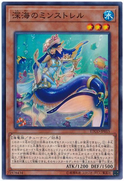 遊戯王 深海のミンストレル[ETCO][ETCO-JP015][ノーマル]