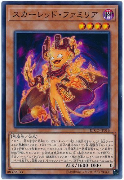 遊戯王 スカーレッド・ファミリア[ETCO][ETCO-JP016][ノーマル]