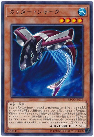 遊戯王 カッター・シャーク[ETCO][ETCO-JP019][レア]