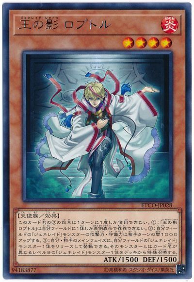 遊戯王 王の影 ロプトル[ETCO][ETCO-JP028][レア]