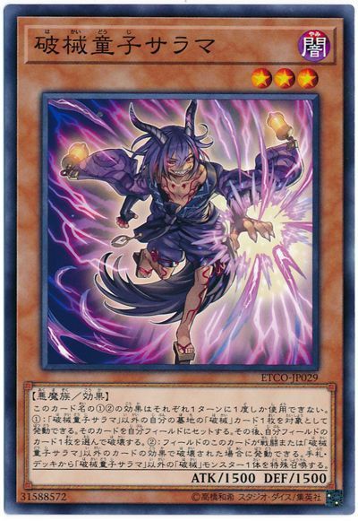 遊戯王 破械童子サラマ[ETCO][ETCO-JP029][ノーマル]