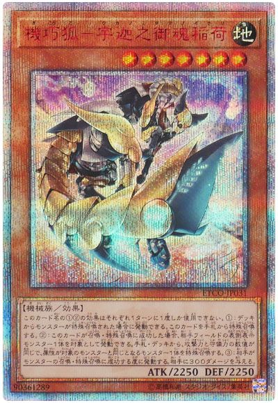 遊戯王 機巧狐-宇迦之御魂稲荷[ETCO][ETCO-JP031][20thシク]