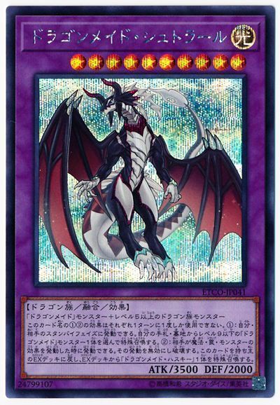遊戯王 ドラゴンメイド・シュトラール[ETCO][ETCO-JP041][シク]