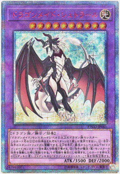 遊戯王 ドラゴンメイド・シュトラール[ETCO][ETCO-JP041][20thシク]