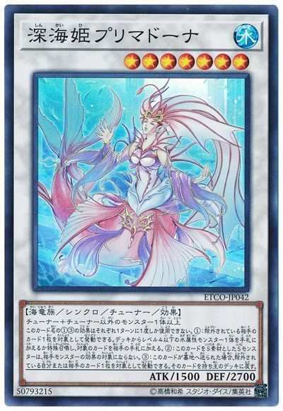遊戯王 深海姫プリマドーナ[ETCO][ETCO-JP042][スーパー]