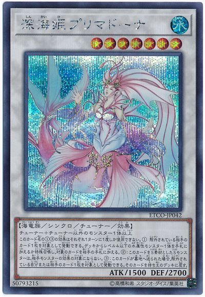 遊戯王 深海姫プリマドーナ[ETCO][ETCO-JP042][シク]