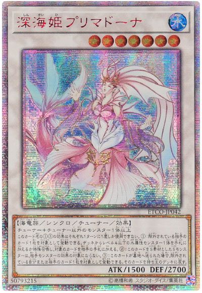 遊戯王 深海姫プリマドーナ[ETCO][ETCO-JP042][20thシク]
