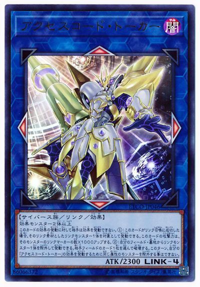 遊戯王 アクセスコード・トーカー[ETCO][ETCO-JP046][ウルトラ]