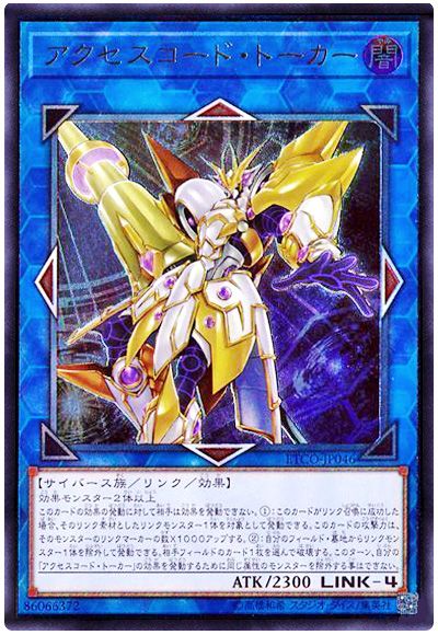 遊戯王 アクセスコード・トーカー[ETCO][ETCO-JP046][アルティメット]