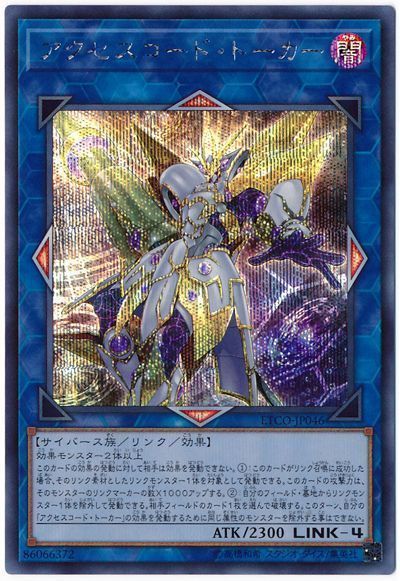 遊戯王 アクセスコード・トーカー[ETCO][ETCO-JP046][シク]