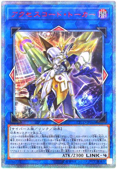 遊戯王 アクセスコード・トーカー[ETCO(1012)][ETCO-JP046][20thシク]