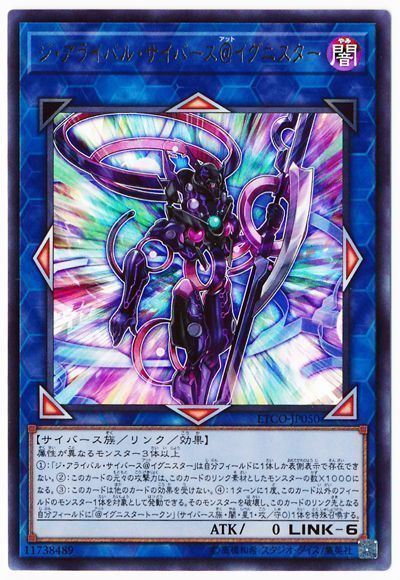 遊戯王 ジ・アライバル・サイバース@イグニスター[ETCO][ETCO-JP050][ウルトラ]