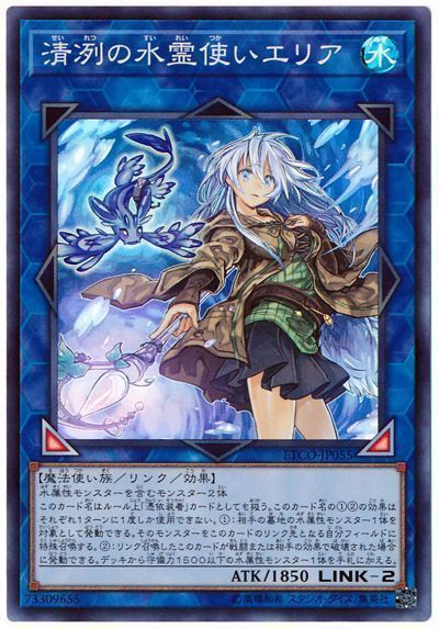 遊戯王 清冽の水霊使いエリア[ETCO][ETCO-JP055][スーパー]