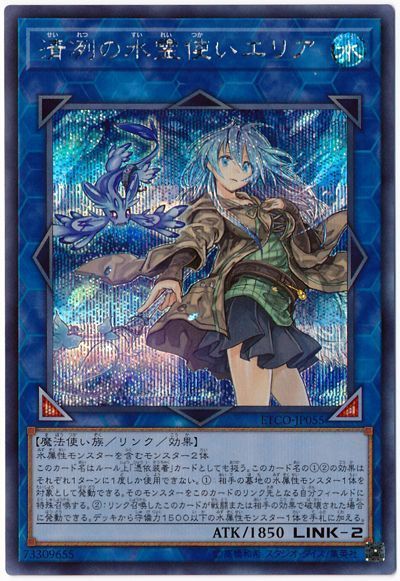 遊戯王 清冽の水霊使いエリア[ETCO][ETCO-JP055][シク]