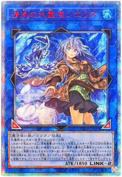 遊戯王 清冽の水霊使いエリア[ETCO(1012)][ETCO-JP055][20thシク]