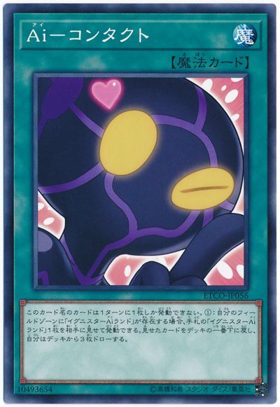 遊戯王 Ai-コンタクト[ETCO][ETCO-JP056][ノーマル]