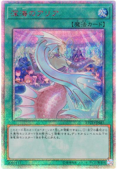 遊戯王 深海のアリア[ETCO][ETCO-JP061][20thシク]