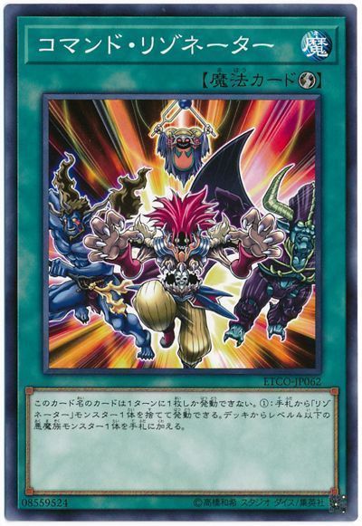 遊戯王 コマンド・リゾネーター[ETCO][ETCO-JP062][ノーマル]