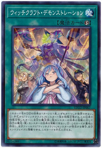 遊戯王 ウィッチクラフト・デモンストレーション[ETCO][ETCO-JP067][ノーマル]